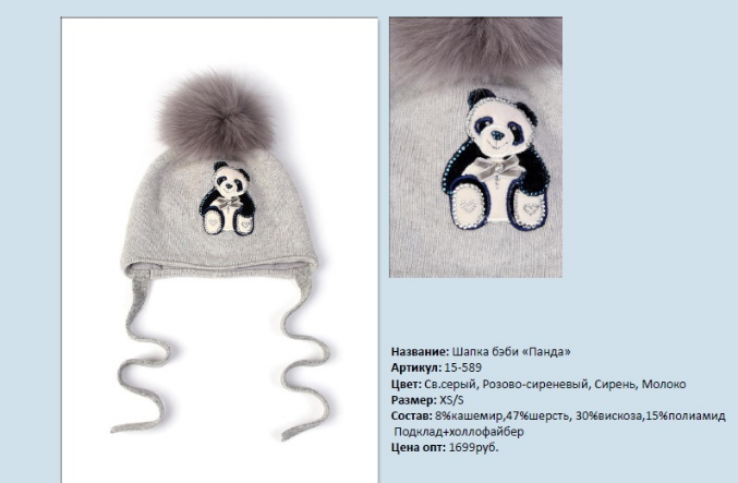 Шапка зимняя р хс (1-2 года)Noble People