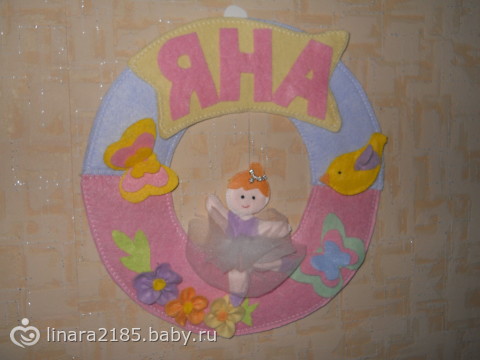 Мои фетровости