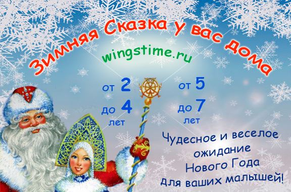 Новогодняя Сказка у вас дома