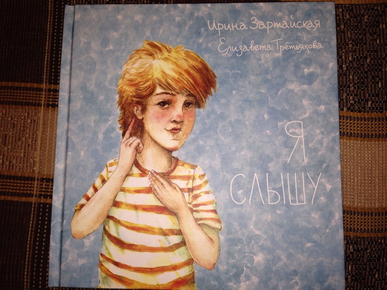 Я слышу