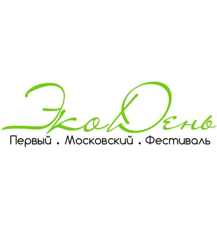 30 ноября приглашаем на семейный фестиваль "Эко-День" на "Флаконе"