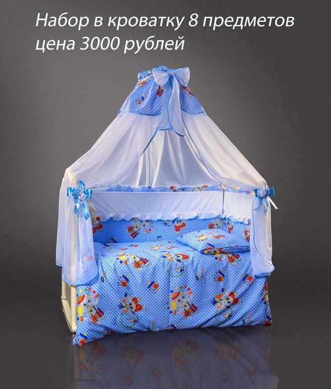 Новый набор в кроватку для новорождённого