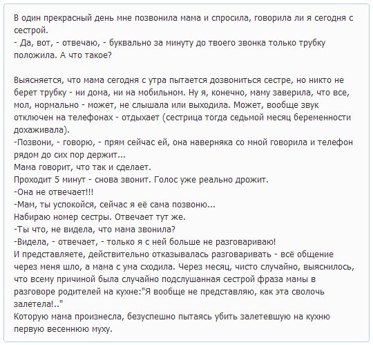 Отношения с мамой