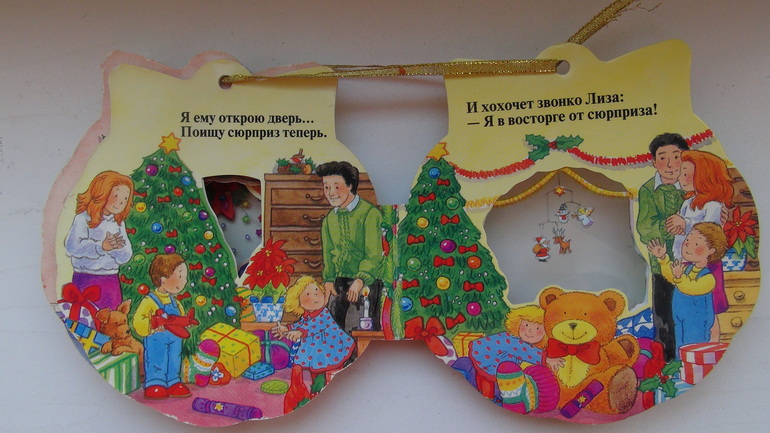 Книжка - ёлочная игрушка