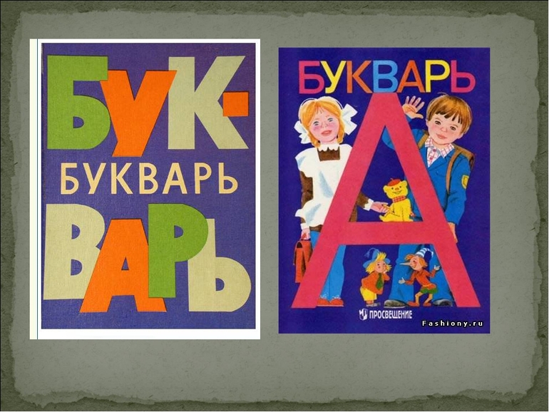 Книга букварь картинки