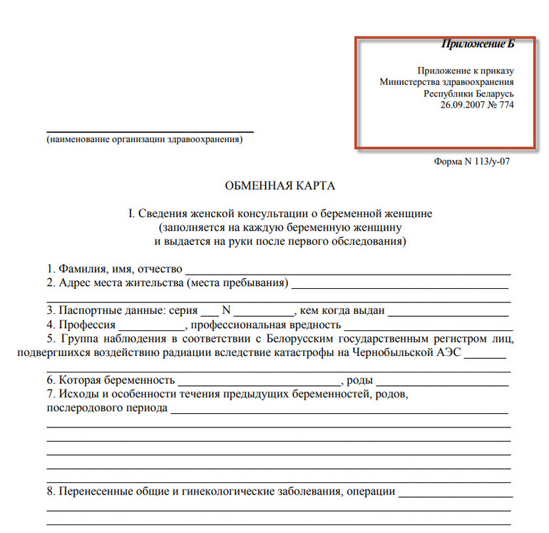 Приложение номер 7 889. Приложение к приказу Министерства здравоохранения.