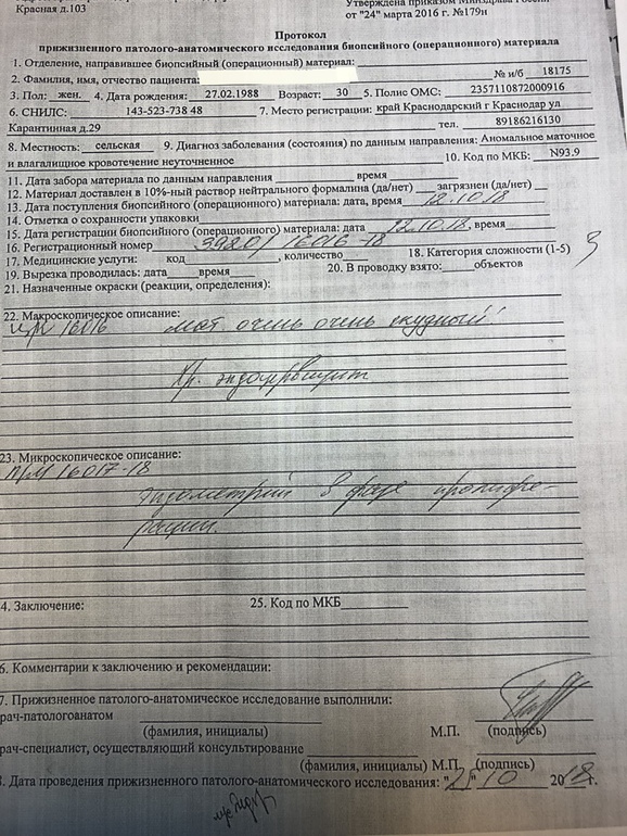 Направление на прижизненное патологоанатомическое исследование. Протокол прижизненного патологоанатомического исследования. Направление на исследование биопсийного материала. Протокол прижизненного патолого-анатомического исследования. Протокол прижизненного патологоанатомического исследования.