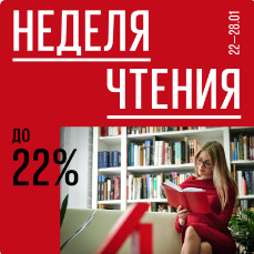 Неделя Чтения