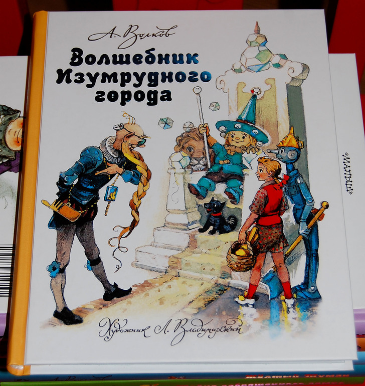 Карта волшебной страны из волшебника изумрудного города волкова