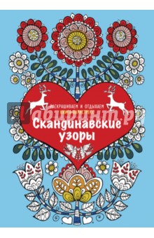 узоры
