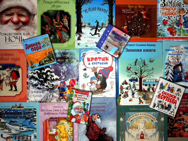 Книжно-зимний отчет или Дед Мороз vs Санта Клаус