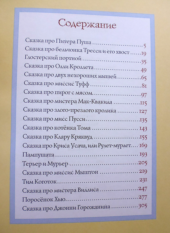 Все о кролике Питере и другие наши зайцы-иностранцы