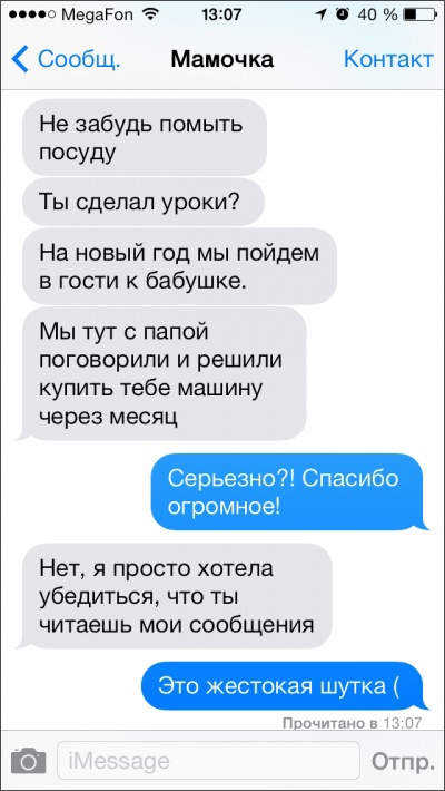 Родительские СМС))))