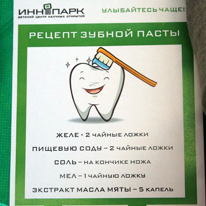 Зубная паста.