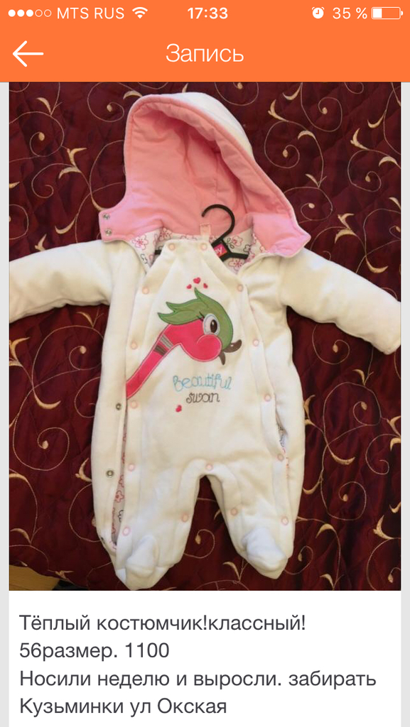 комбез 56 размер