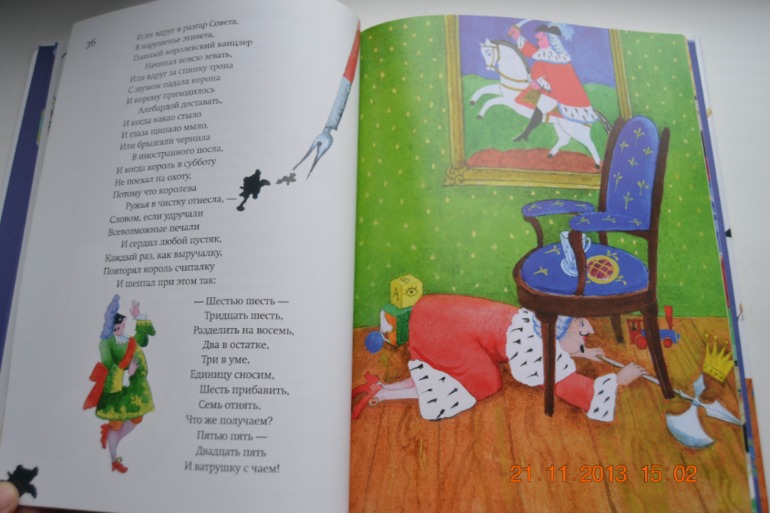 Королевская считалка