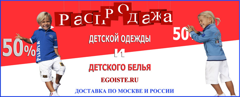 РАСПРОДАЖА ДЕТСКОГО БЕЛЬЯ И ДЕТСКОЙ ОДЕЖДЫ ЕВРОПЕЙСКИХ ПРОИЗВОДИТЕЛЕЙ