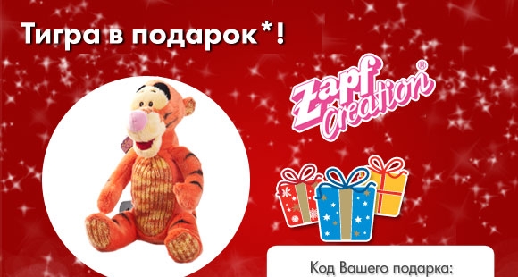 Тигра в подарок от My-toys