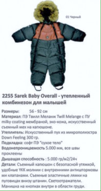 Комбинезон Lindberg Sweden