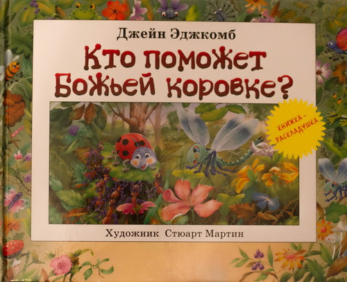 Как привить любовь к книге. Обзор книг с сюрпризом для малышей 1-1,5