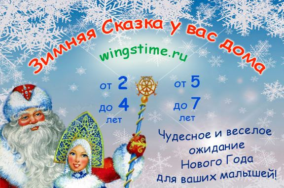 Месяц приключений в Зимнем Лесу