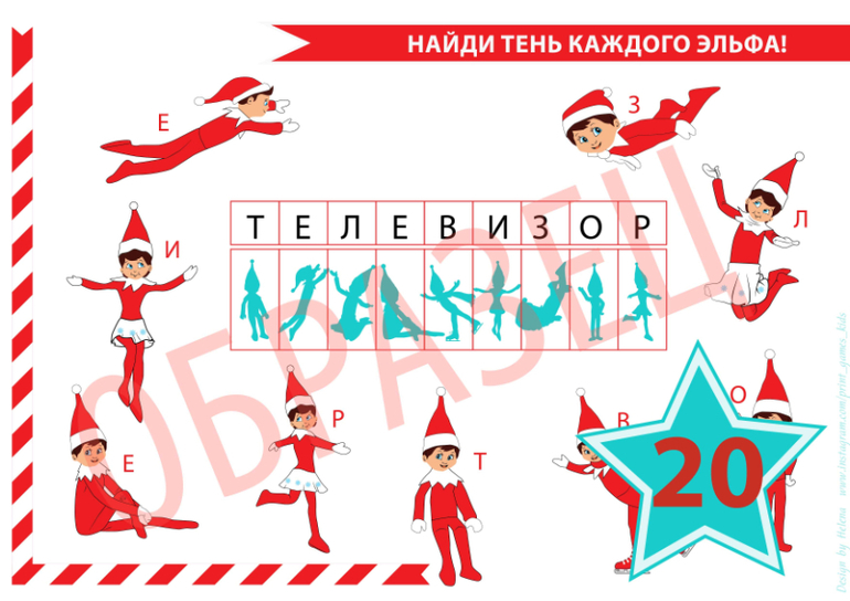 новогодняя игра для детей найди тень скачать