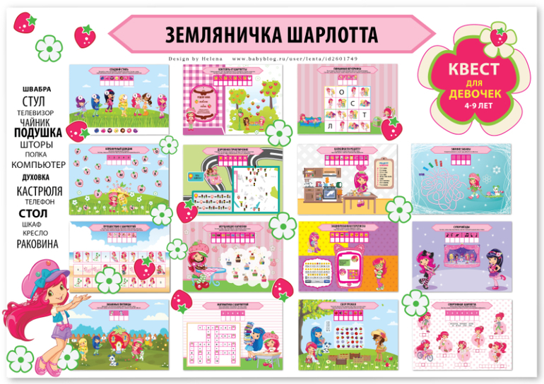 Квест дома на 8 марта для детей 4, 5, 6, 7, 8, 9 лет для девочек