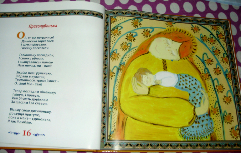 Первая книжка Маленького Человека (украинский)