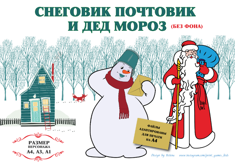 декорация Снеговик почтовик дед мороз плакат печать