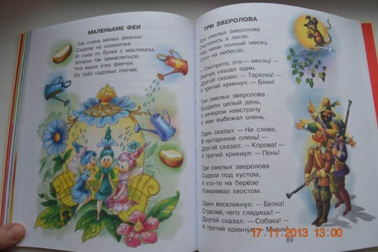 Сказки, стихи, загадки, песни. Разноцветная книга.