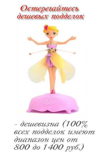 Летающая Фея