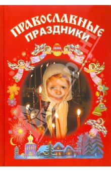 Праздничные зимние деньки