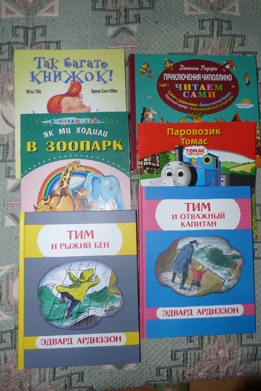 Читательский дневник. Читателю 4 года 7 мес. 1ч.