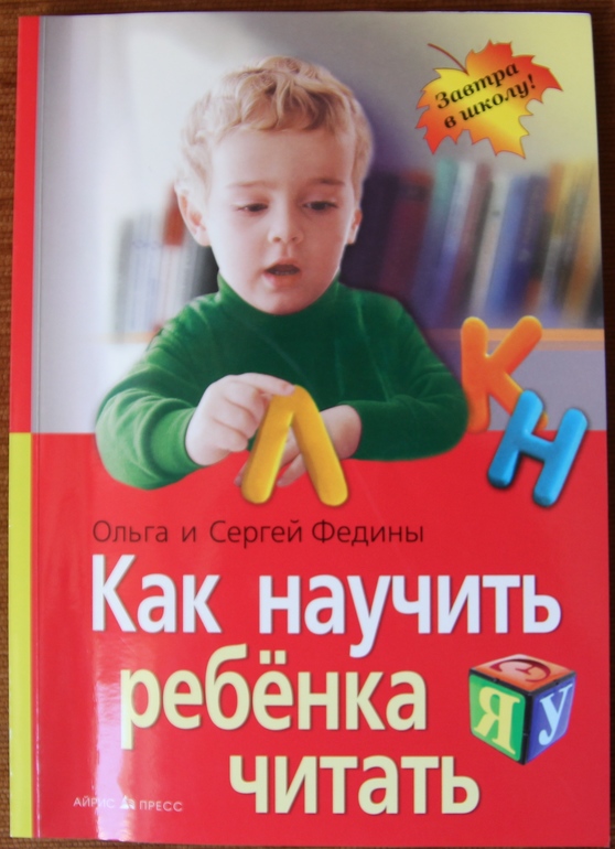 Как мы учимся читать