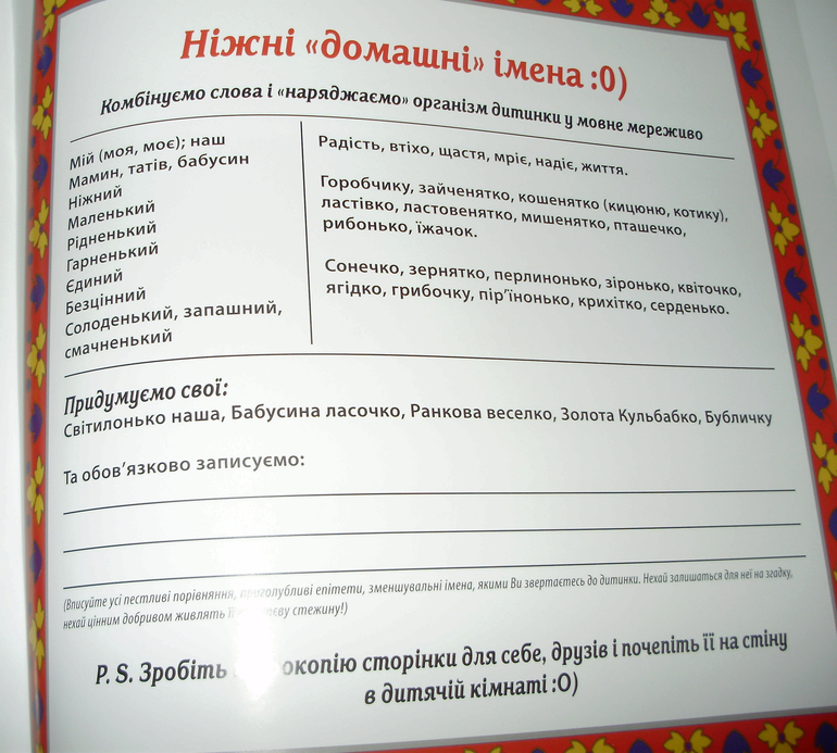 Первая книжка Маленького Человека (украинский)