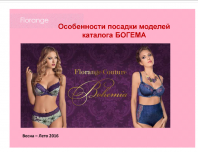 Французское нижнее белье