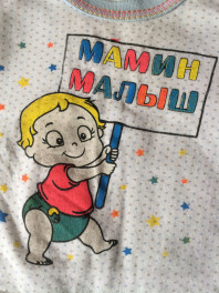 Кофточка и боди для мальчугана