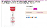 Мустела крем от растяжек (Mustela) 150мл