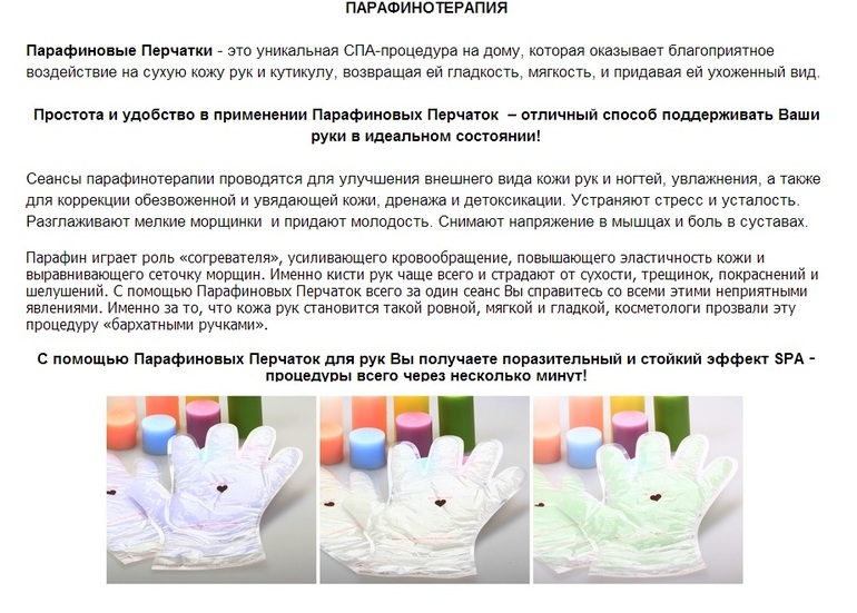 ПАРАФИНОВЫЕ ПЕРЧАТКИ ДЛЯ РУК. НОВИНКА!!!