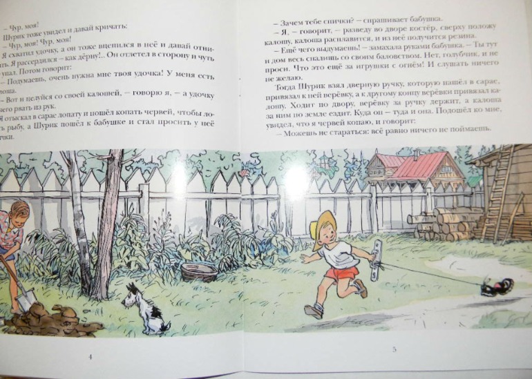 Сашино чтение ч.2