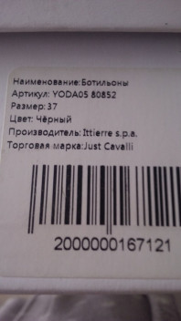 Ботильоны полусапожки Just Cavalli