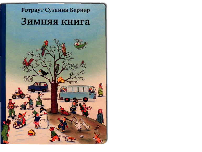 Книжно-зимний отчет или Дед Мороз vs Санта Клаус