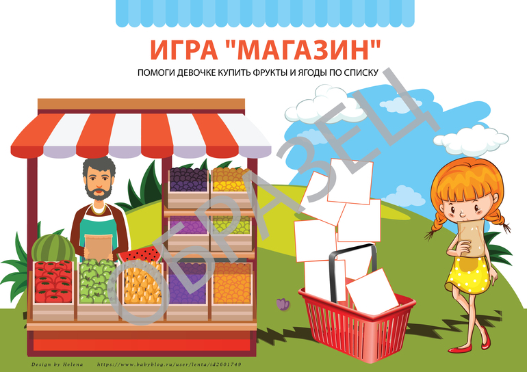 дидактическая игра для детей магазин фрукты овощи