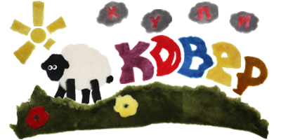 Дизайнерские ковры