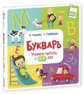 букварь