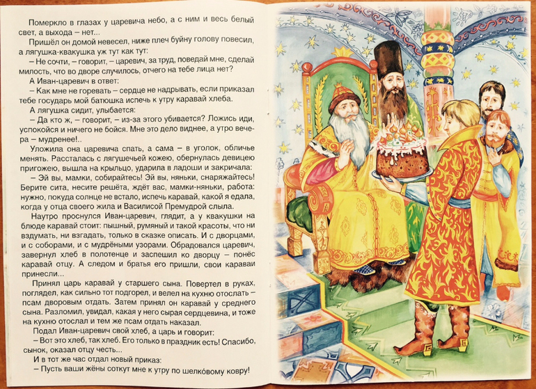 Русские народные сказки царевна лягушка читать. Царевна-лягушка сказка текст. Сказка Царевна лягушка читать текст. Царевна лягушка обложка книги. Царевна-лягушка книга читать.