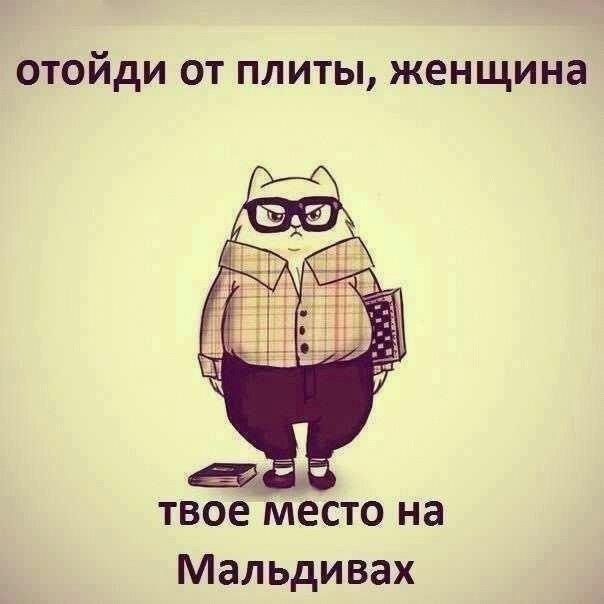 А что..... и то правда!