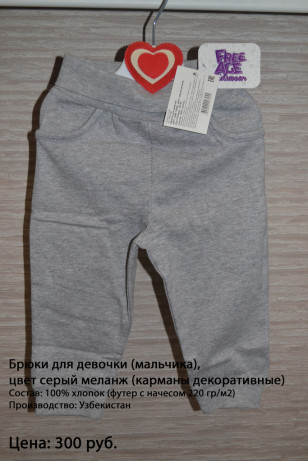 Новые брючки на девочку (яселька), рост 80,86,92