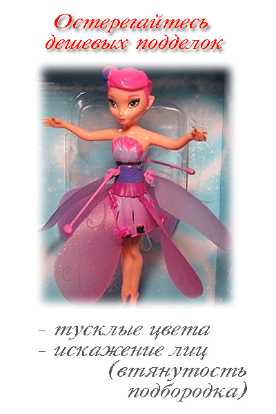 Летающая Фея