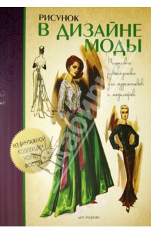 мода